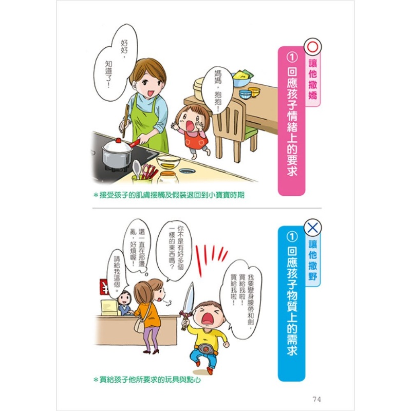 0~3歲給對愛就不怕寵壞：兒童權威心理醫師的心靈育兒法，化情緒難處為正面力量，陪伴孩子安心探索成長之路
